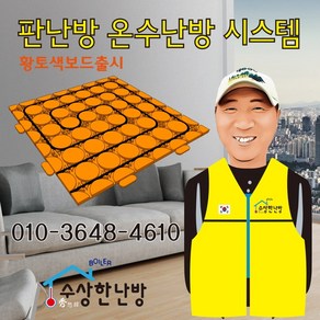 [수상한난방] 전기보일러전용 건식난방 온수난방 이동식주택난방, 1개