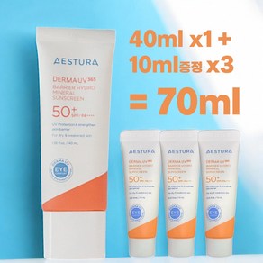 에스트라 더마UV365 장벽수분 무기자차 선크림 SPF50+ PA++++, 70ml, 1세트