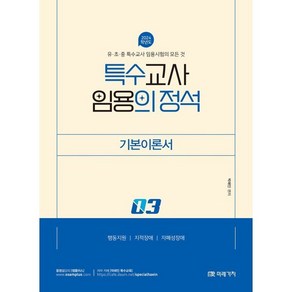 2024 특수의 정석 기본이론서 3, 미래가치