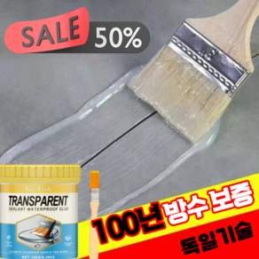 투명 방수제 누수 방지 방수페인트 방수액 만능 화장실 옥상용 브러쉬 증정, 1세트