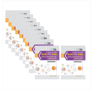 퍼시픽북스 2024 작업치료 문제집 세트 (전10권), 분철안함