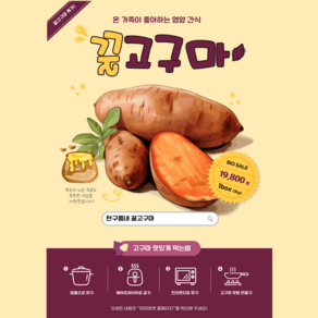 해남 햇 꿀고구마 3KG, 한입, 1박스, 세척 꿀고구마 3KG