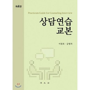 상담연습교본