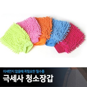 대박수미마켓극세사 청소장갑/세차장갑/먼지청소/청소용품, 1개