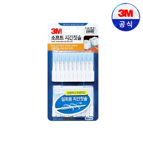 3M 소프트 치간칫솔 치간치실 잇몸 어금니 칫솔 60개입 (2개)