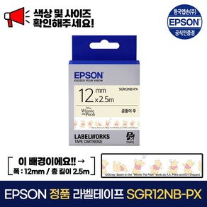 엡손 정품 라벨 테이프 SGR12MB-PX 에버그린 / 검정 글씨 폭 12mm 총길이 2.5m, 1개