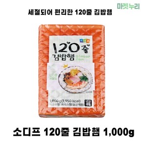 소디프 국내산 돼지고기 김밥햄 1kg 120줄, 2개