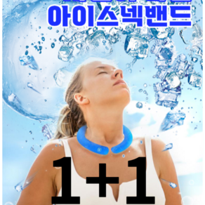 [HIPKIDO] 시원한 PCM 신소재 공법 아이스 쿨 스카프 넥밴드 넥쿨러 2세대(3colo), 핑크, 1개