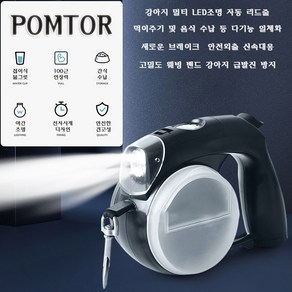 POMTOR 강아지 자동 리드줄 LED조명 쓰레기봉투 수납함 내장 밥그릇 원터치 멀티 리드줄, 1개, 4M, 블랙