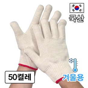 국산 두꺼운 면장갑 80g 목장갑 겨울용, 50세트, 화이트