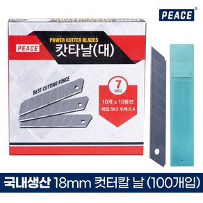 피스 국내생산 커터 칼 날 대 고강도 탄소강날 SK3 18mm 7마디 10P, 10개