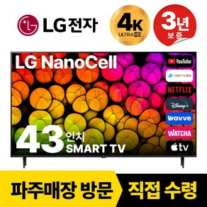 LG전자 나노셀 107Cm(43인치) 4K UHD 스마트 TV 43NANO75, 고객직접설치, 스탠드형, 43인치