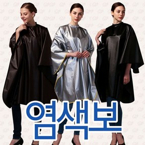 요들 염색보