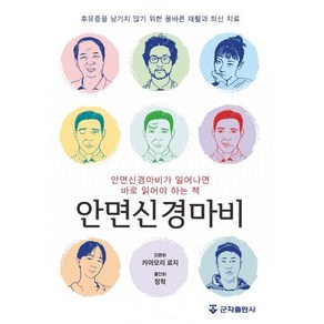 안면신경마비, 카야모리 료지, 장학, 군자출판사(교재)