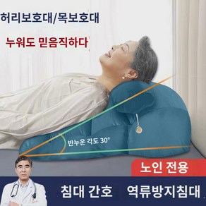 노인 역류방지 비스듬히 누운 자세매트 등받이 경사면 담즙 역산 위식도 베개 매트리스 큰 등받이 케어