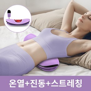 CCAGU 허리 마사지기 저주파 EMS 스트레칭 진동 안마기 공기압 허리베개, 퍼플