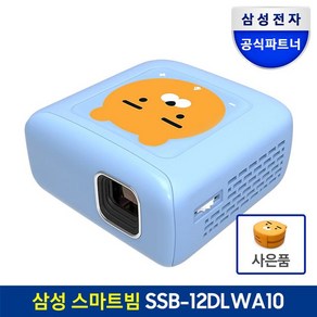 삼성 미니 스마트 빔 프로젝트 SSB-12DLWA10 카카오프렌즈, 단일옵션