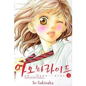 아오하라이드 3, 서울미디어코믹스(서울문화사)