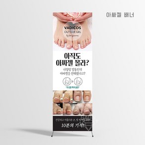 바디코스 아싸젤 실외배너 아싸젤배너, 1개