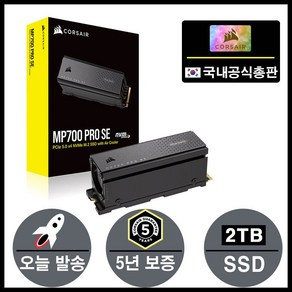 커세어 정품 MP700 PRO SE with Ai Coole PCIe 5.0 x4 NVMe 2.0 M.2 SSD (2TB), 2TB