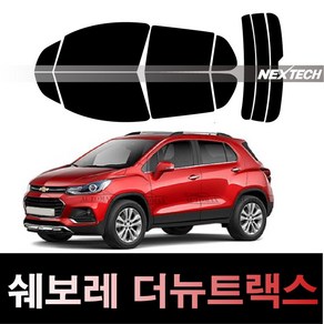 오토맥스 트랙스 열차단 썬팅필름 NEXTECH 썬팅지, 측후면세트30%, 더 뉴트랙스(16-), 쉐보레