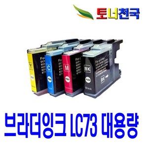 브라더 LC73XL MFC-J430W J5910DW J625DW J6710DW J825DW 비정품잉크, 검정 대용량(표준3배), 1개입