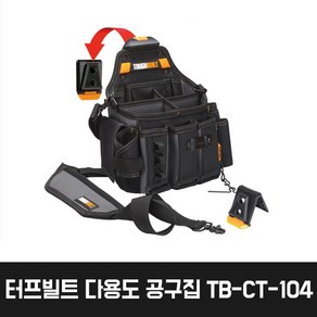 터프빌트 다용도 공구집 TB-CT-104 (25구), 1개