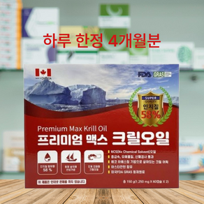 [CANADA] 프리미엄 맥스 크릴오일(1250mgx60캡슐x2)