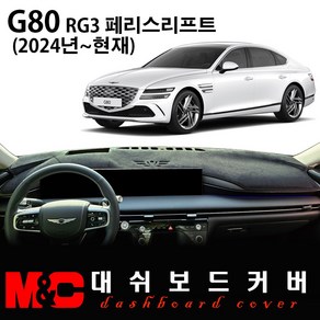 G80 RG3 페이스리프트(2024년~현재) 대쉬보드커버 / 논슬립 썬커버, (부직포)원단+(레드)테두리, HUD-있음