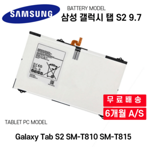 삼성 갤럭시 탭 S2 9.7 배터리 Galaxy Tab S2 SM-T810 SM-T815, 1개