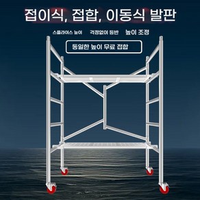 가설재 아시바 피티 공사장 작업대 간이 비계 현장 발판, 두께0.9높이150너비70길이140포뮬러튜브, 다기능 접이식 사다리, 1개