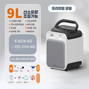 올오브굿즈 가정용 산소발생기 대용량 호흡기 휴대용