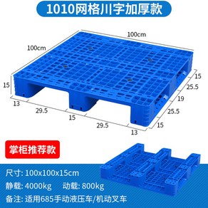 파렛트 창고 플라스틱 깔판 평바닥 40x30x10cm 조립식 트레이, 신소재 100x100x15cm 도톰하게