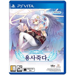 PSVITA 용사죽다 한글판