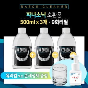 아이스버블 브라운 핍립스 파나소닉 전기면도기 세정액 500ml 3개 세척액, 파나소닉 호환(PA) 500ml  x 3개, 핸드워시(손세정제)