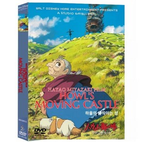 [DVD] 하울의 움직이는 성 : DVD 수입판 한국어외 4개국어
