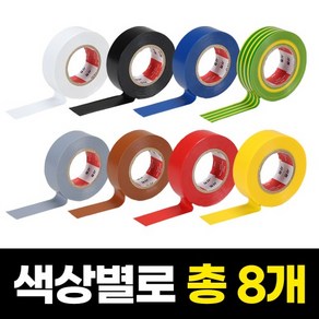 [서통테이팩스] PVC 전기 절연 테이프 10M (색상별로/8개), 8개