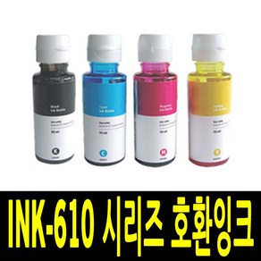 삼성 호환 INK-K610 잉크 SL-T1670W T1673FW T1675FW SL-J1560 J1565 J1563W C610 M610 Y610, Y610 노랑 잉크 (J1560 T1670 T1675), 1개