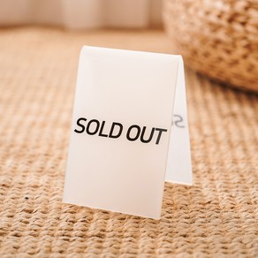 스튜디오투명 SOLD OUT 솔드아웃 품절 표시 안내 표지판