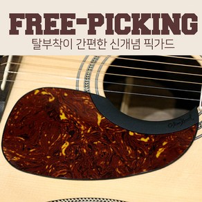 Tim Bud - Fee Picking 탈부착형 실리콘 픽가드 / 마틴형 - 톨토이즈 (FPM-TOR), *, 1개