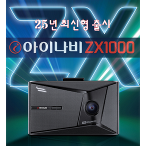 무료출장장착 25년형 최신 아이나비 ZX1000 2년무상A/S 블랙박스 2채널 FHD+FHD