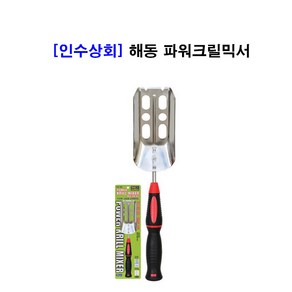 [인수상회] 해동 파워크릴믹서(HA-991), 1개