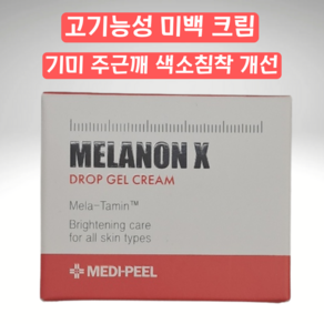 [메디필] ★롯데단독★ 멜라논 엑스 드롭 알크림 50g*2, 50g, 2개