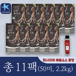 [피시리아] 자연산 손질 통낙지 11팩 총50미+볶음소스