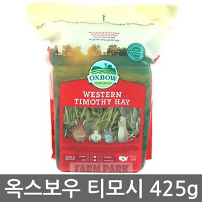 팜파크 옥스보우 티모시 425g 토끼 토끼사료 토끼먹이 건초, 1개