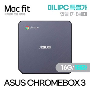 업그레이드 미니PC ASUS 크롬박스3 미니PC i7-8세대 16G/1테라 4코어 리퍼 프리도스 특별가