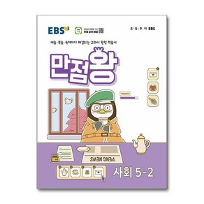 EBS 기본서 만점왕