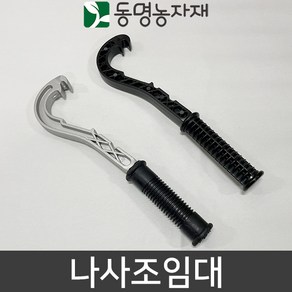 동명농자재 관수자재 배관자재 조임대 정티 소켓 엘보 플라스틱 알루미늄 나사조임대, 플라스틱 나사조임대, 1개