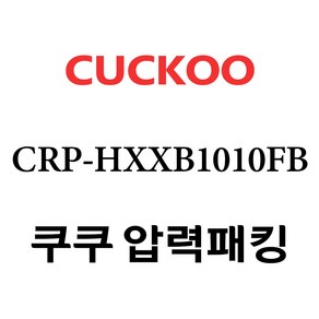 쿠쿠 CRP-HXXB1010FB, 1개, 고무패킹 단품만 X 1