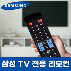 리모컨다모아 LV27F390FKDXKR 리모컨 삼성 TV 티비 리모콘 호환